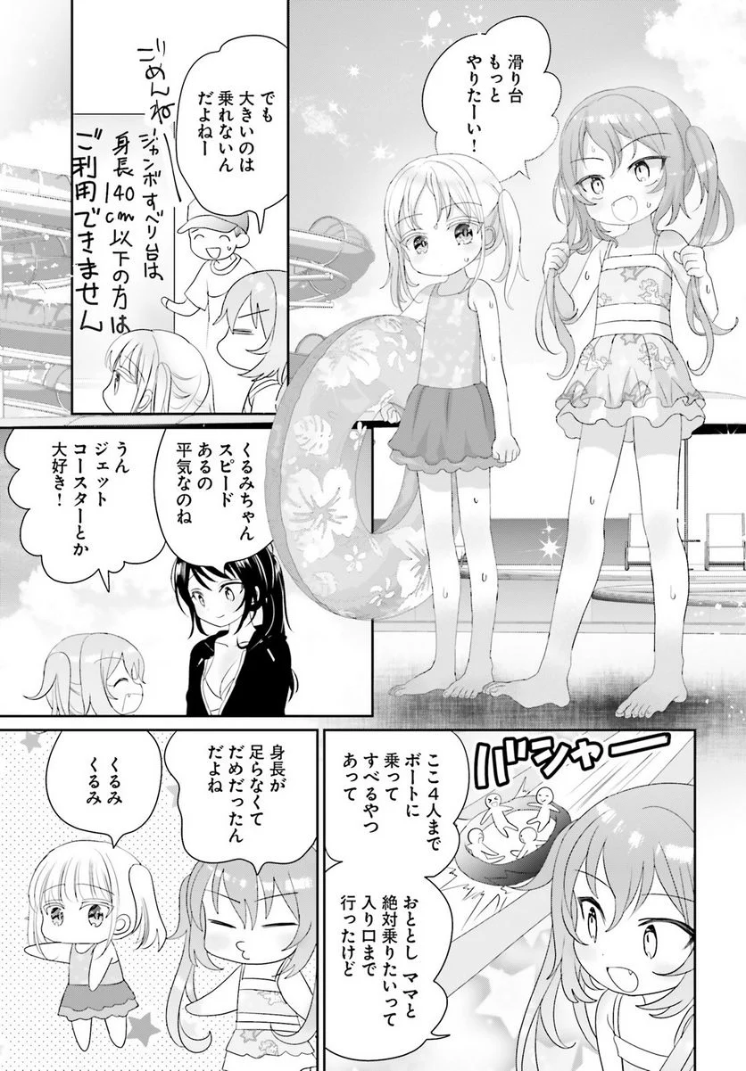 晴れ晴れ日和 第14.1話 - Page 18