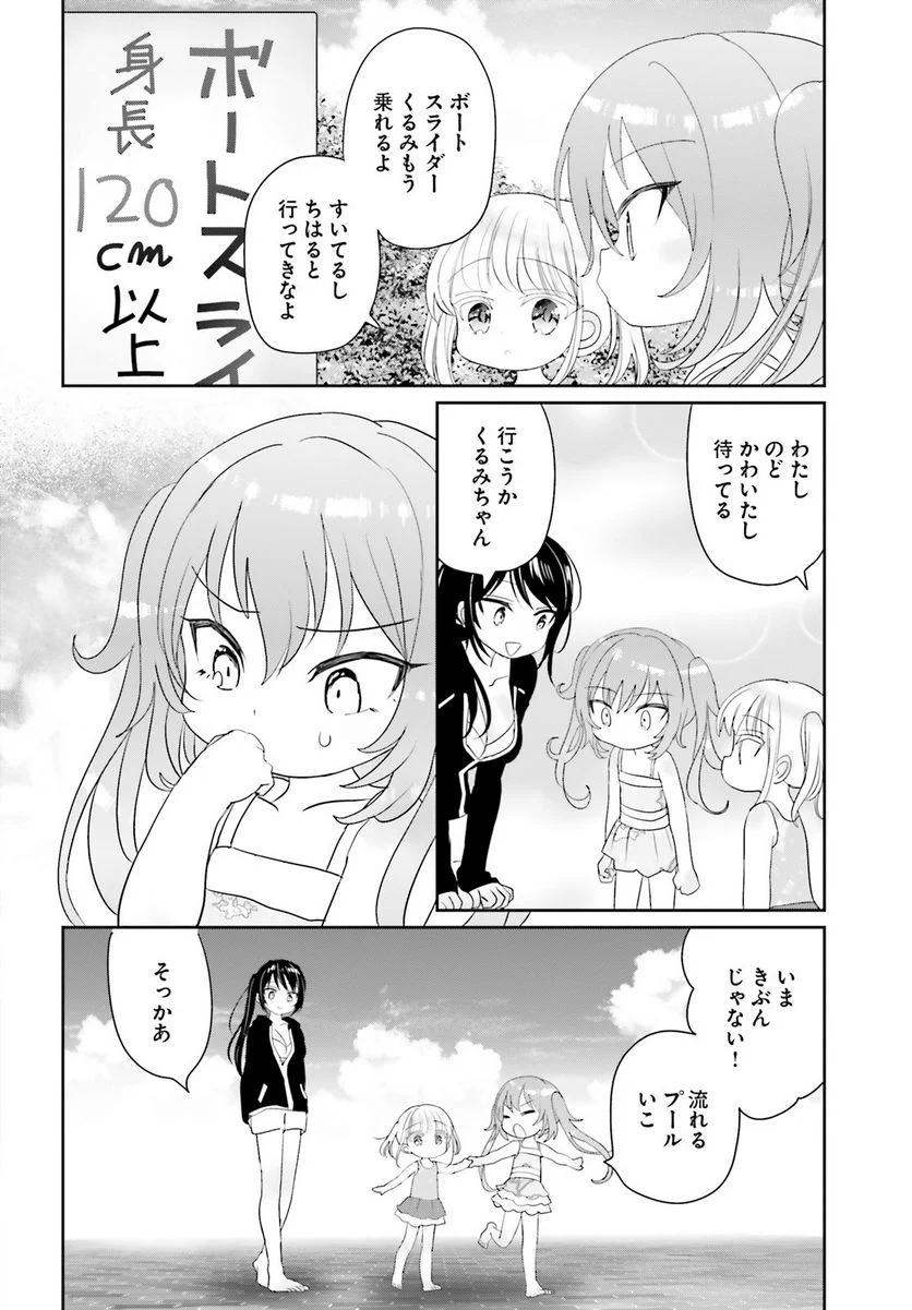 晴れ晴れ日和 第14.1話 - Page 19