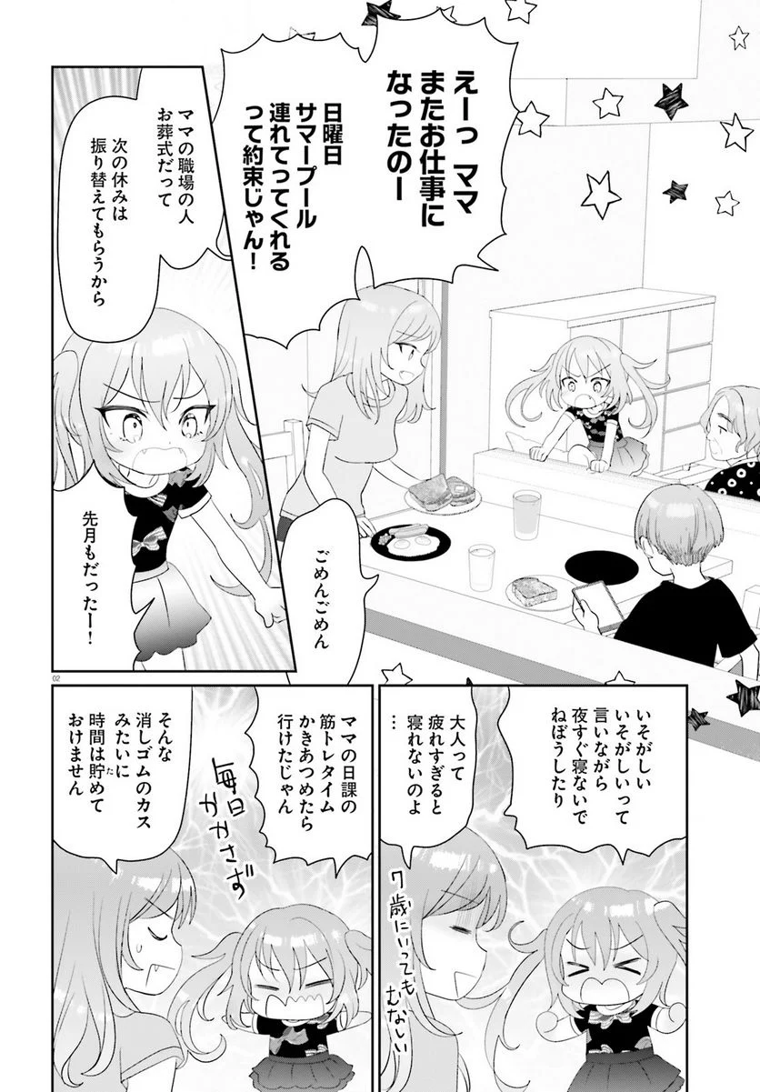 晴れ晴れ日和 第14.1話 - Page 3