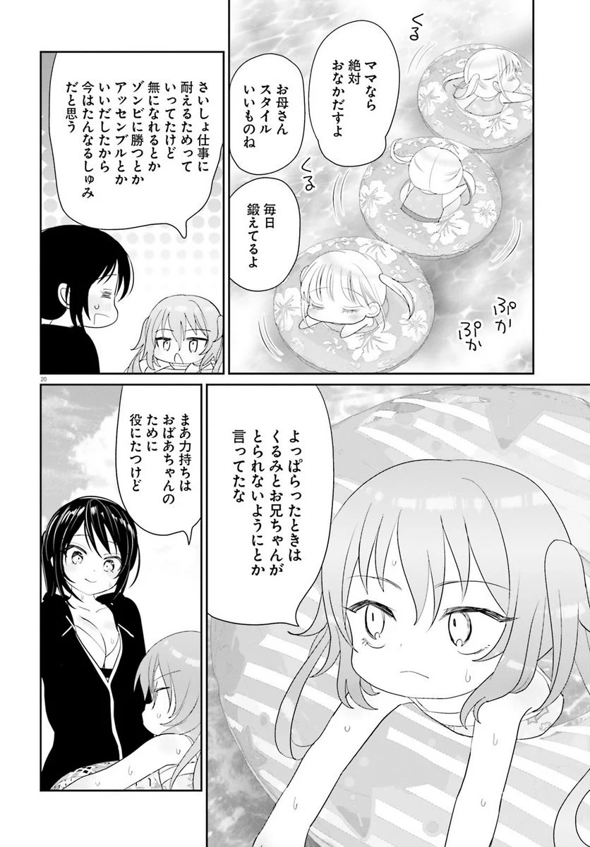 晴れ晴れ日和 第14.1話 - Page 21