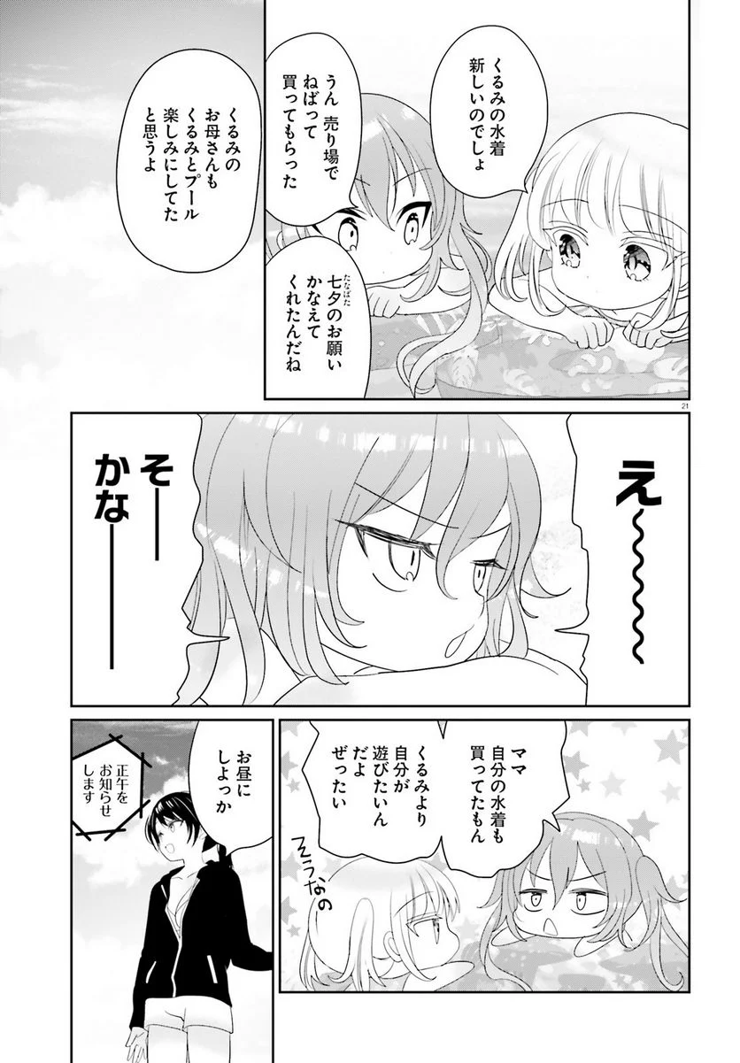 晴れ晴れ日和 第14.1話 - Page 22