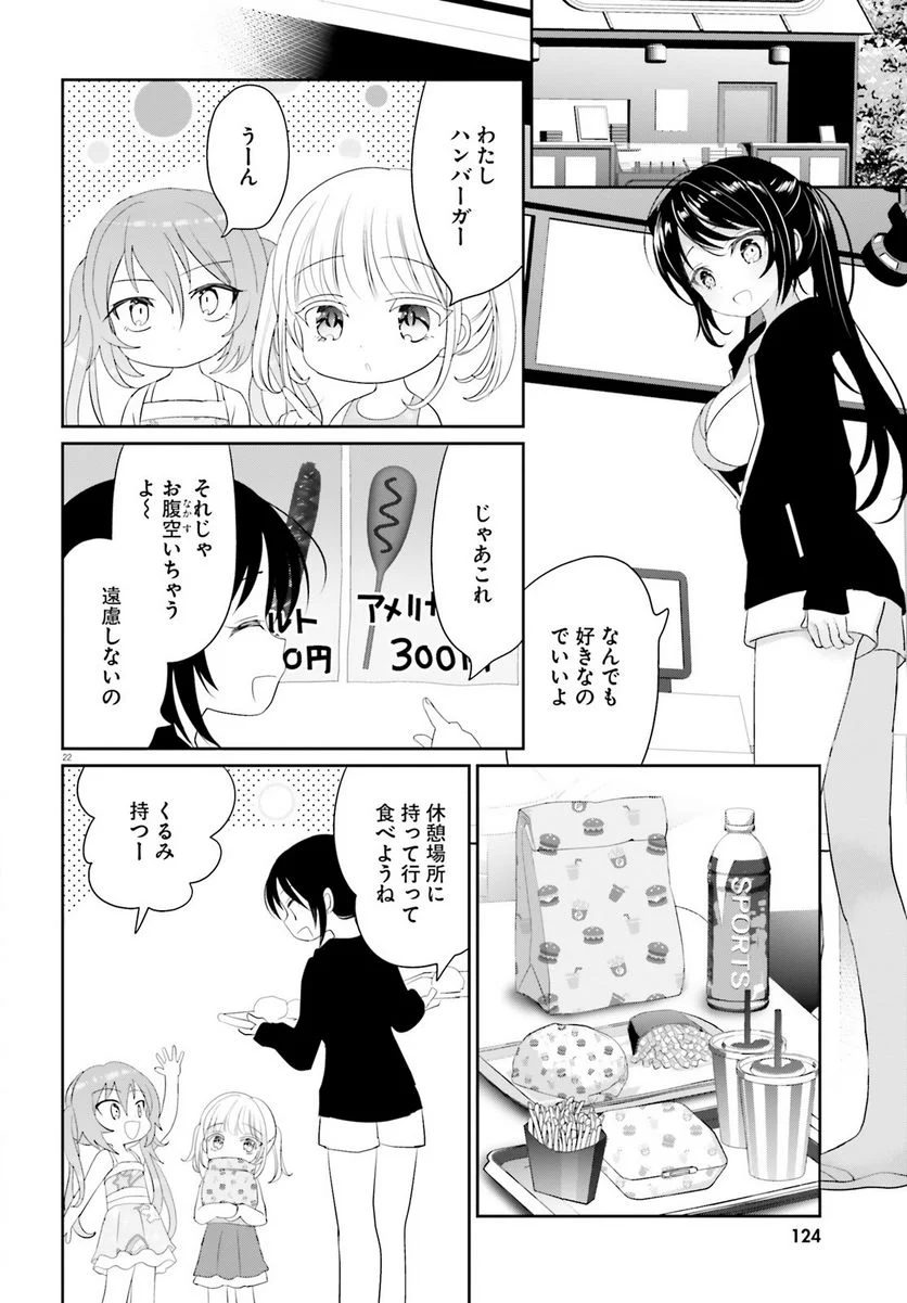 晴れ晴れ日和 第14.1話 - Page 23