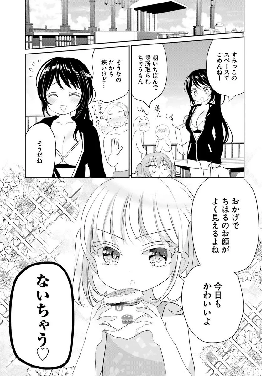 晴れ晴れ日和 第14.1話 - Page 24