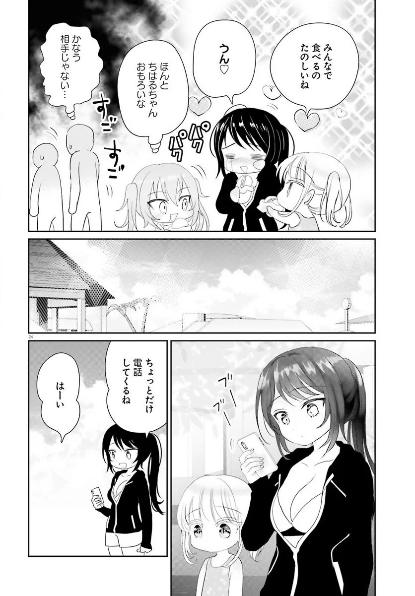 晴れ晴れ日和 第14.1話 - Page 25