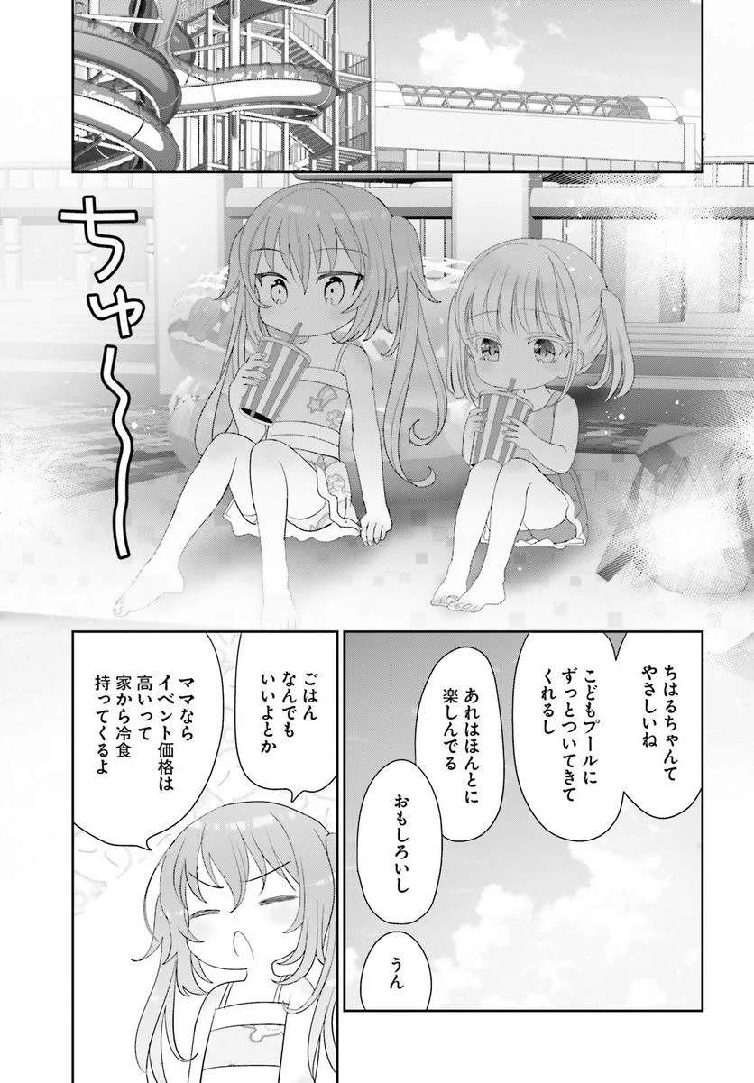 晴れ晴れ日和 第14.1話 - Page 26