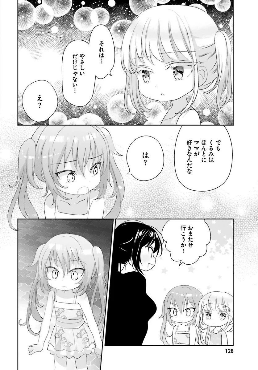 晴れ晴れ日和 第14.1話 - Page 27