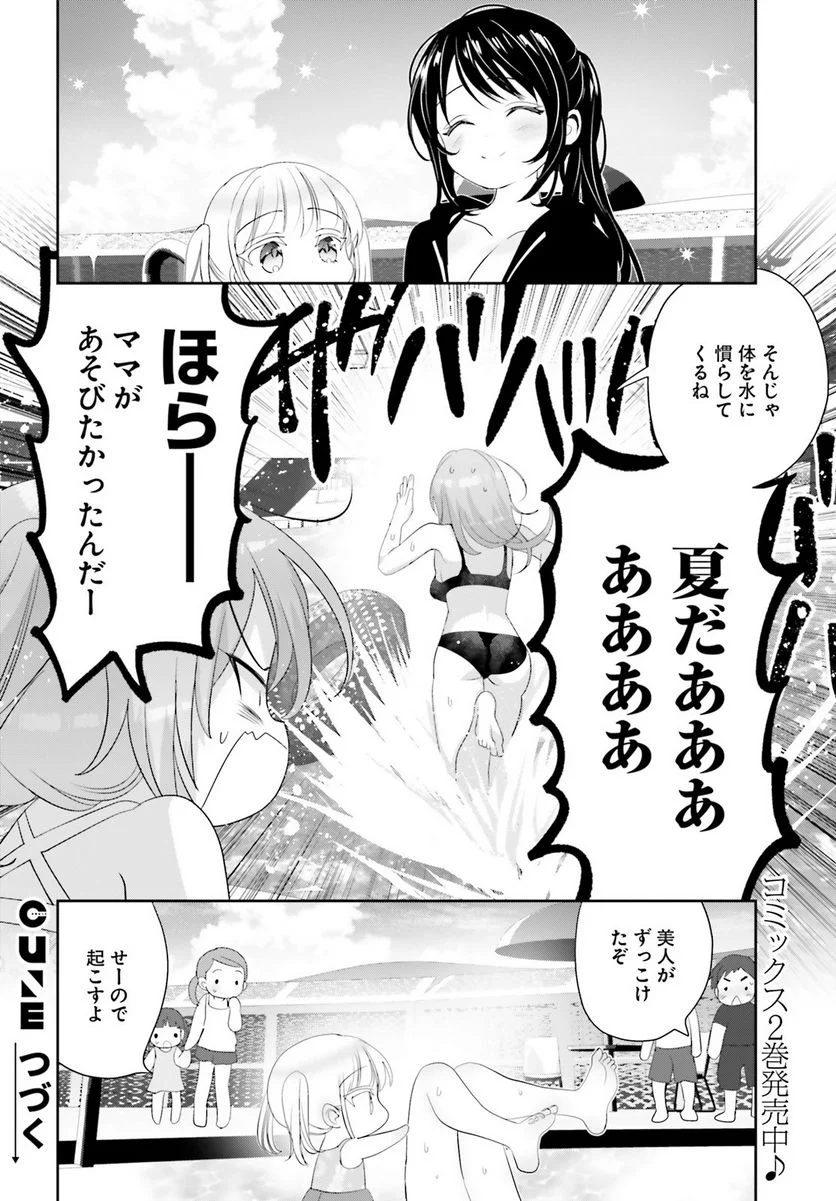 晴れ晴れ日和 第14.1話 - Page 31