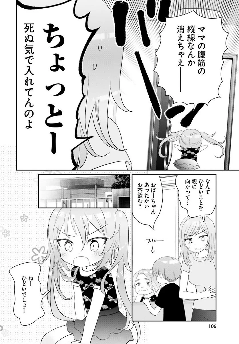 晴れ晴れ日和 第14.1話 - Page 5