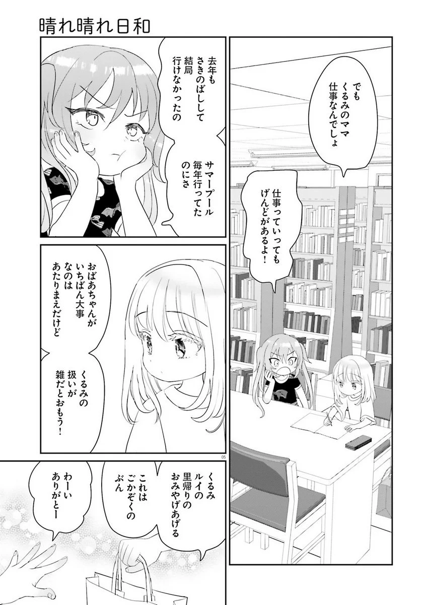 晴れ晴れ日和 第14.1話 - Page 6