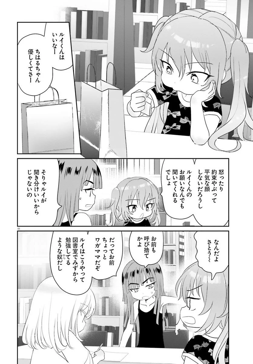 晴れ晴れ日和 第14.1話 - Page 7