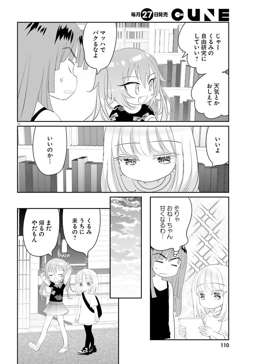 晴れ晴れ日和 第14.1話 - Page 9