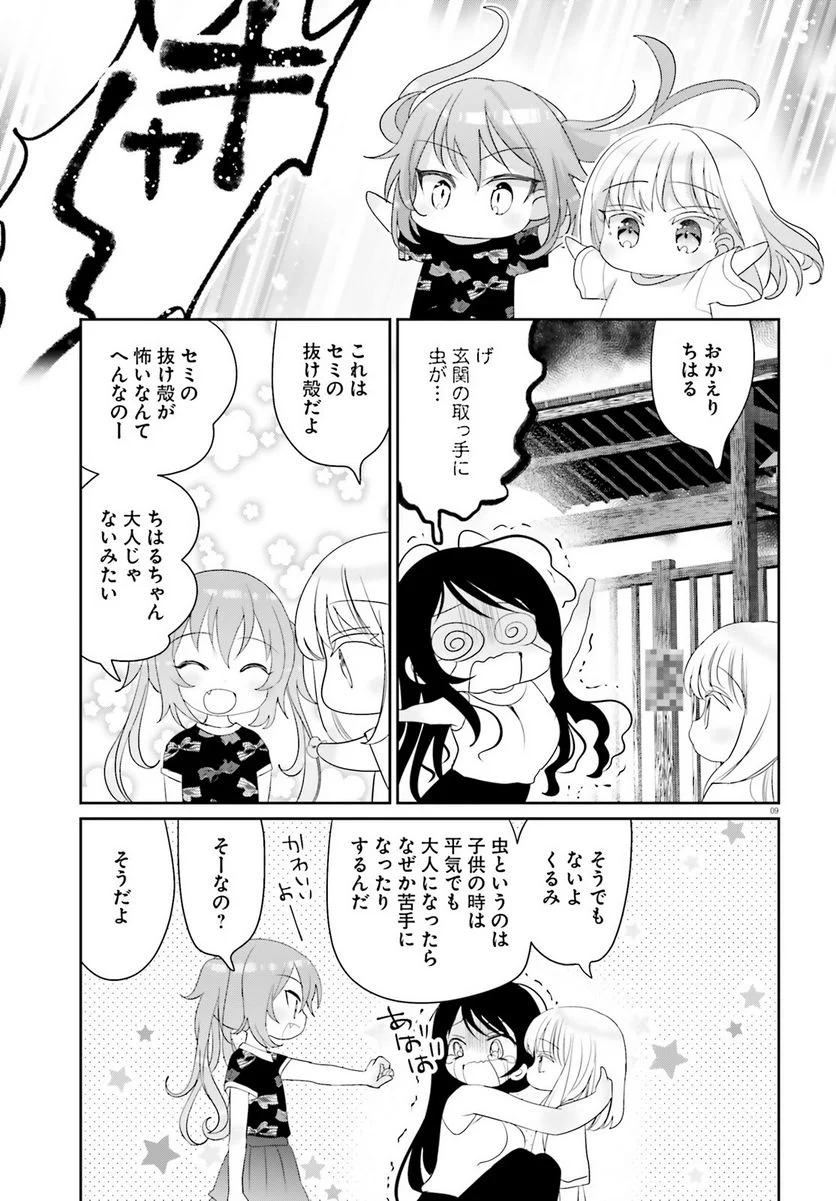 晴れ晴れ日和 第14.1話 - Page 10