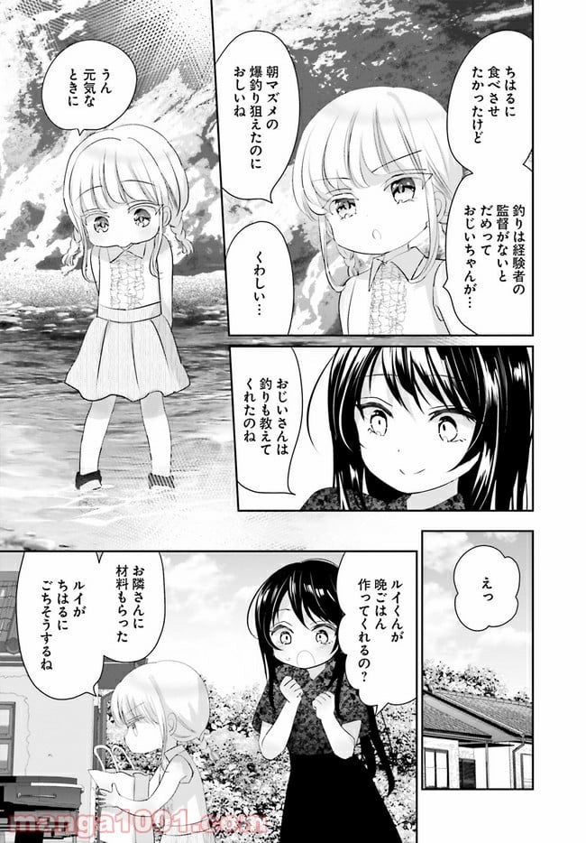 晴れ晴れ日和 第13.2話 - Page 2