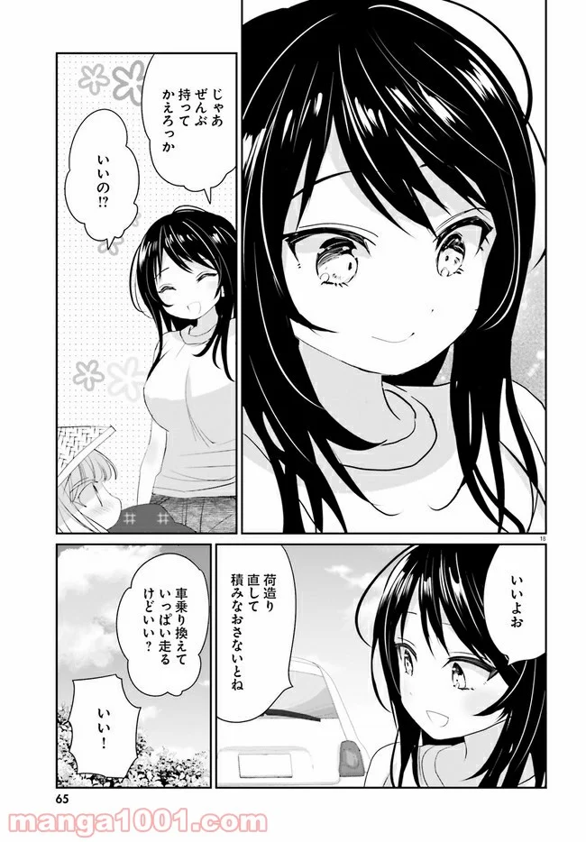 晴れ晴れ日和 第13.2話 - Page 18