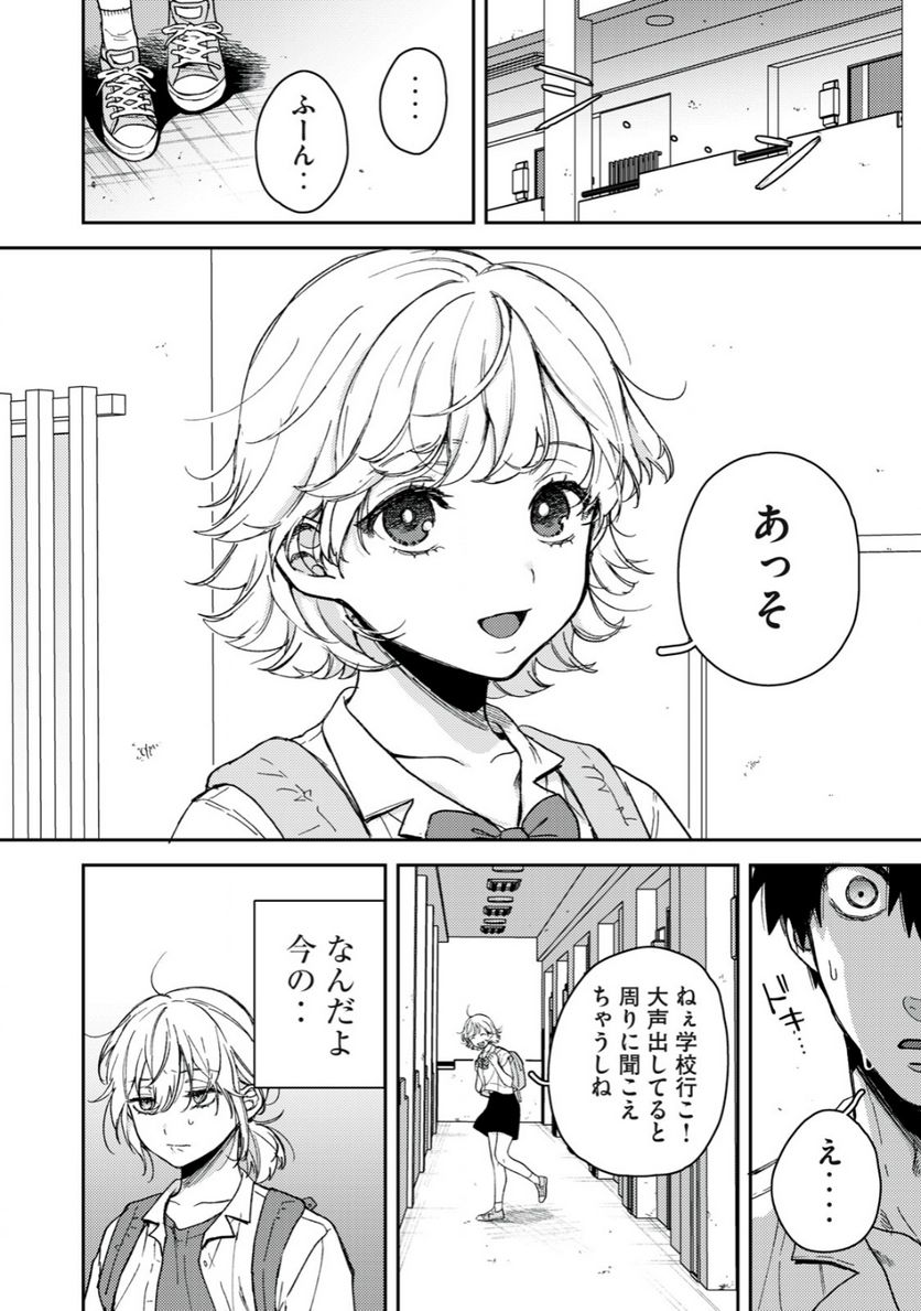 きみだけがほんとう - 第8.1話 - Page 16