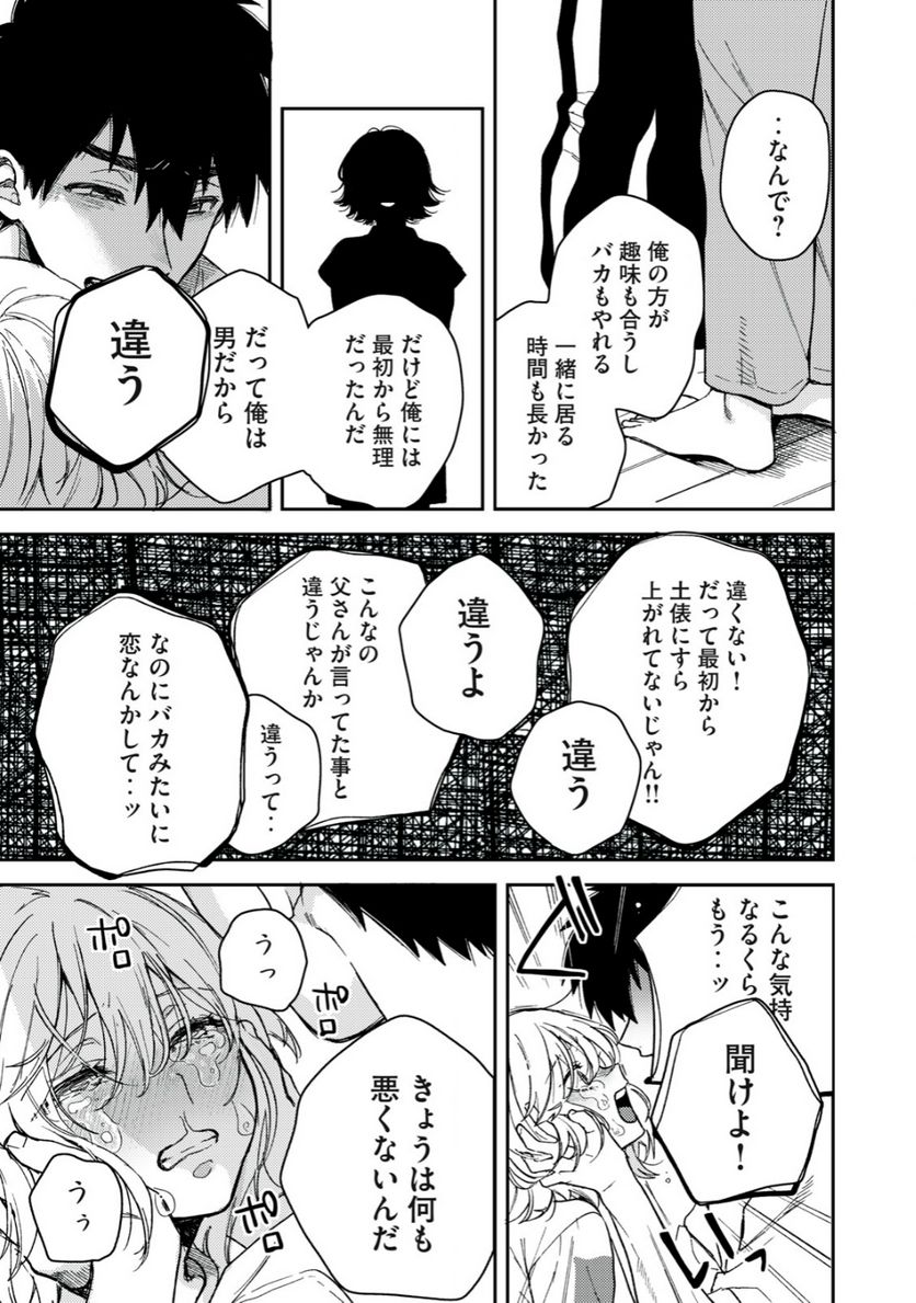 きみだけがほんとう - 第8.1話 - Page 3