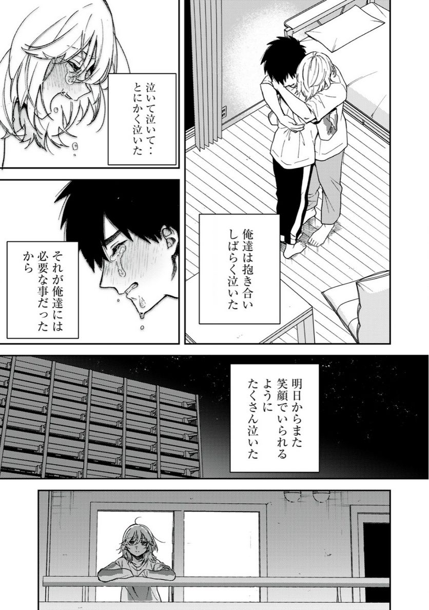 きみだけがほんとう - 第8.1話 - Page 5