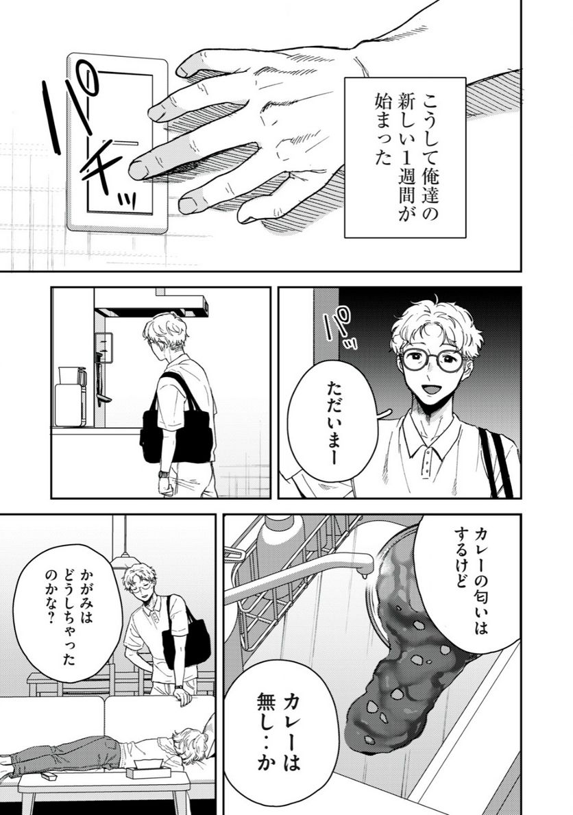 きみだけがほんとう - 第8.1話 - Page 9