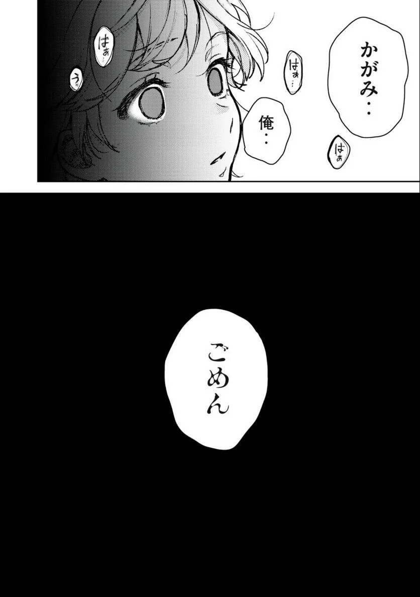 きみだけがほんとう - 第4.1話 - Page 18