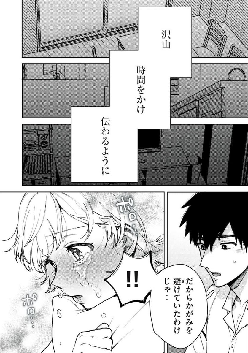 きみだけがほんとう - 第4.1話 - Page 6