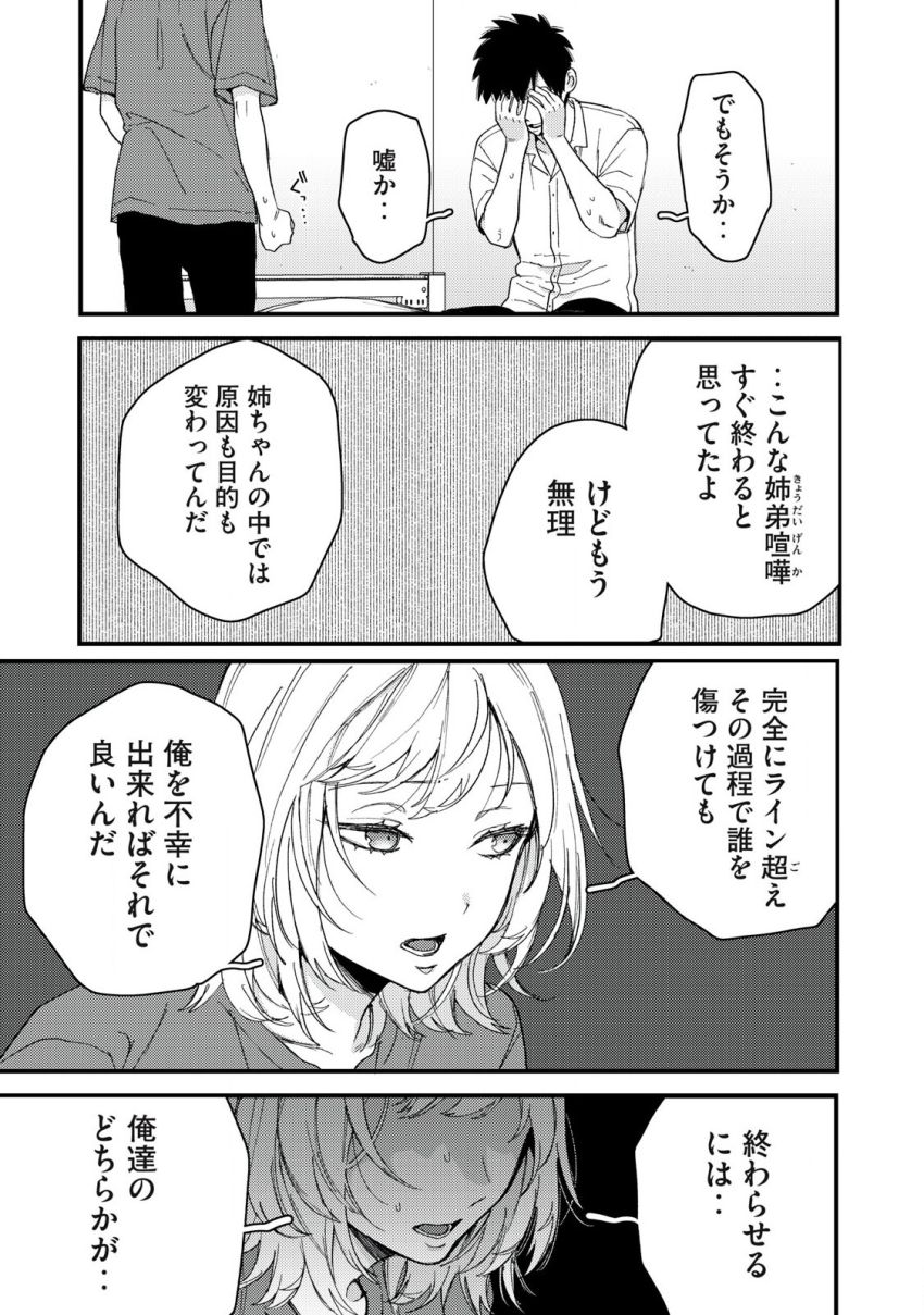 きみだけがほんとう 第11.1話 - Page 13