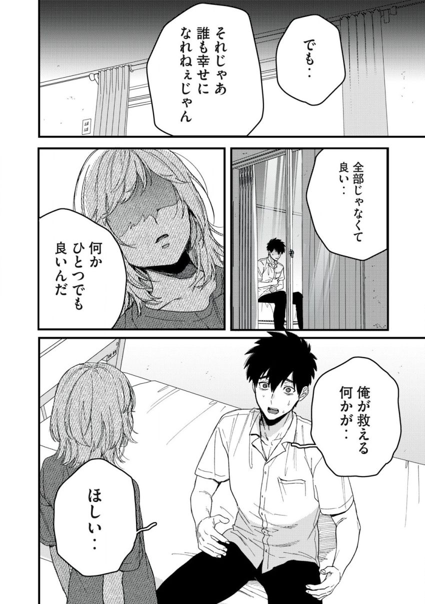 きみだけがほんとう 第11.1話 - Page 16