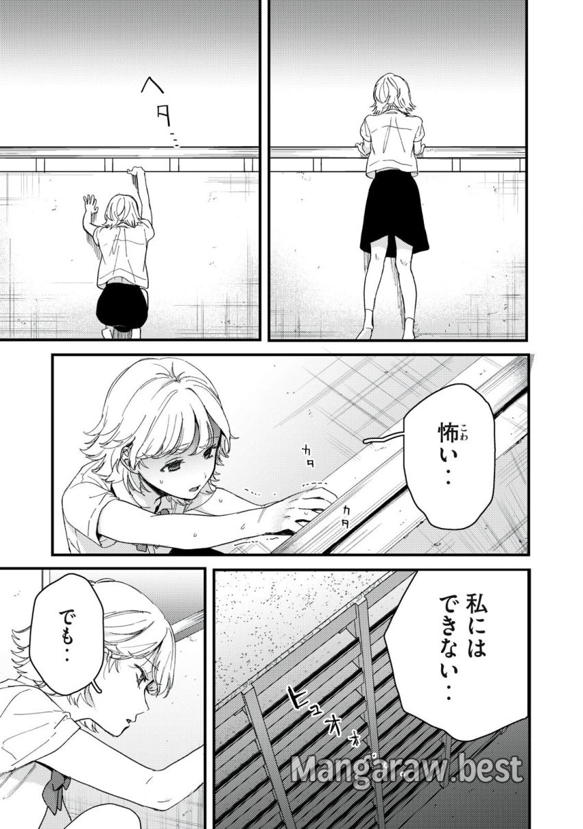 きみだけがほんとう 第11.1話 - Page 5