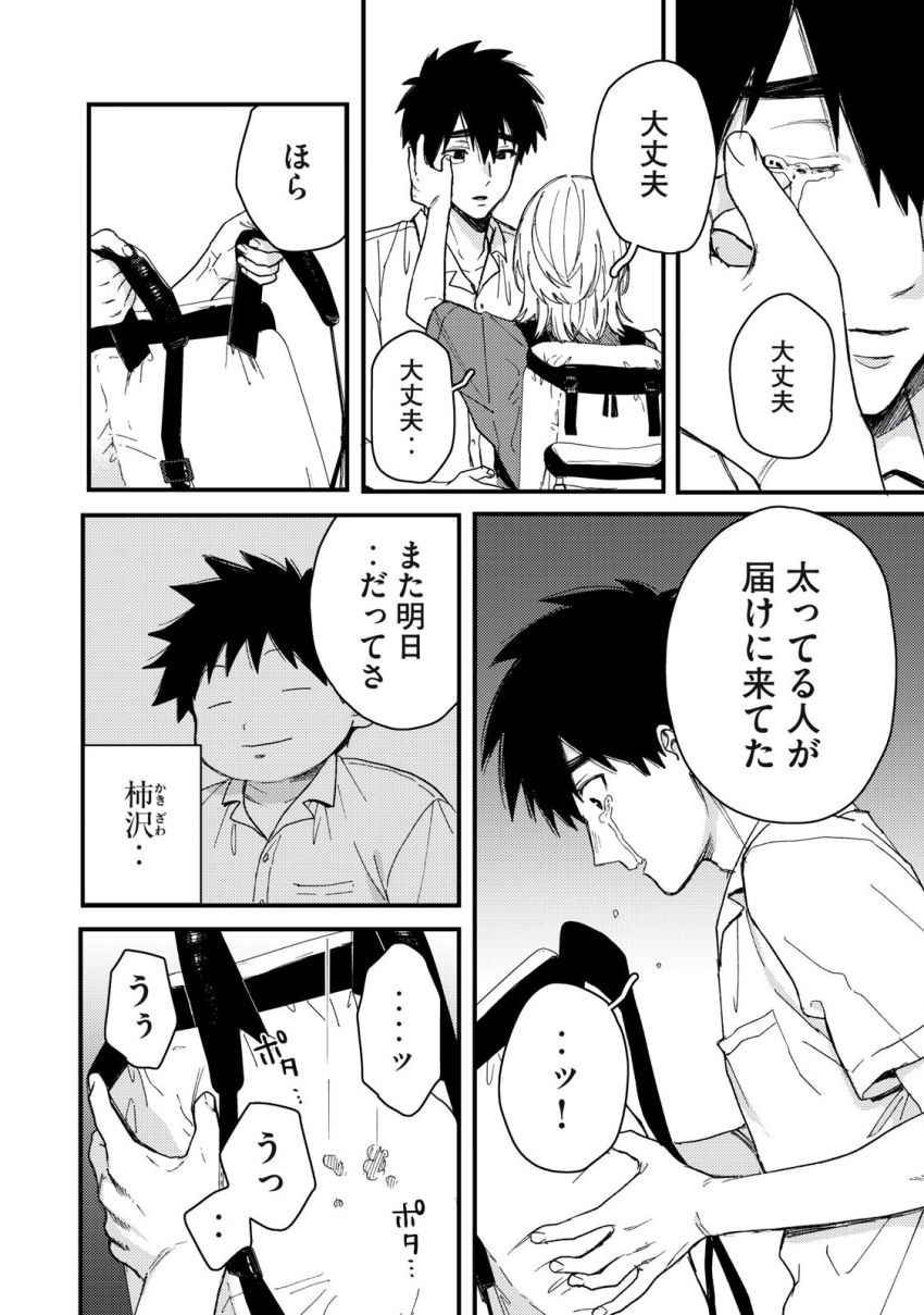 きみだけがほんとう 第11.1話 - Page 8