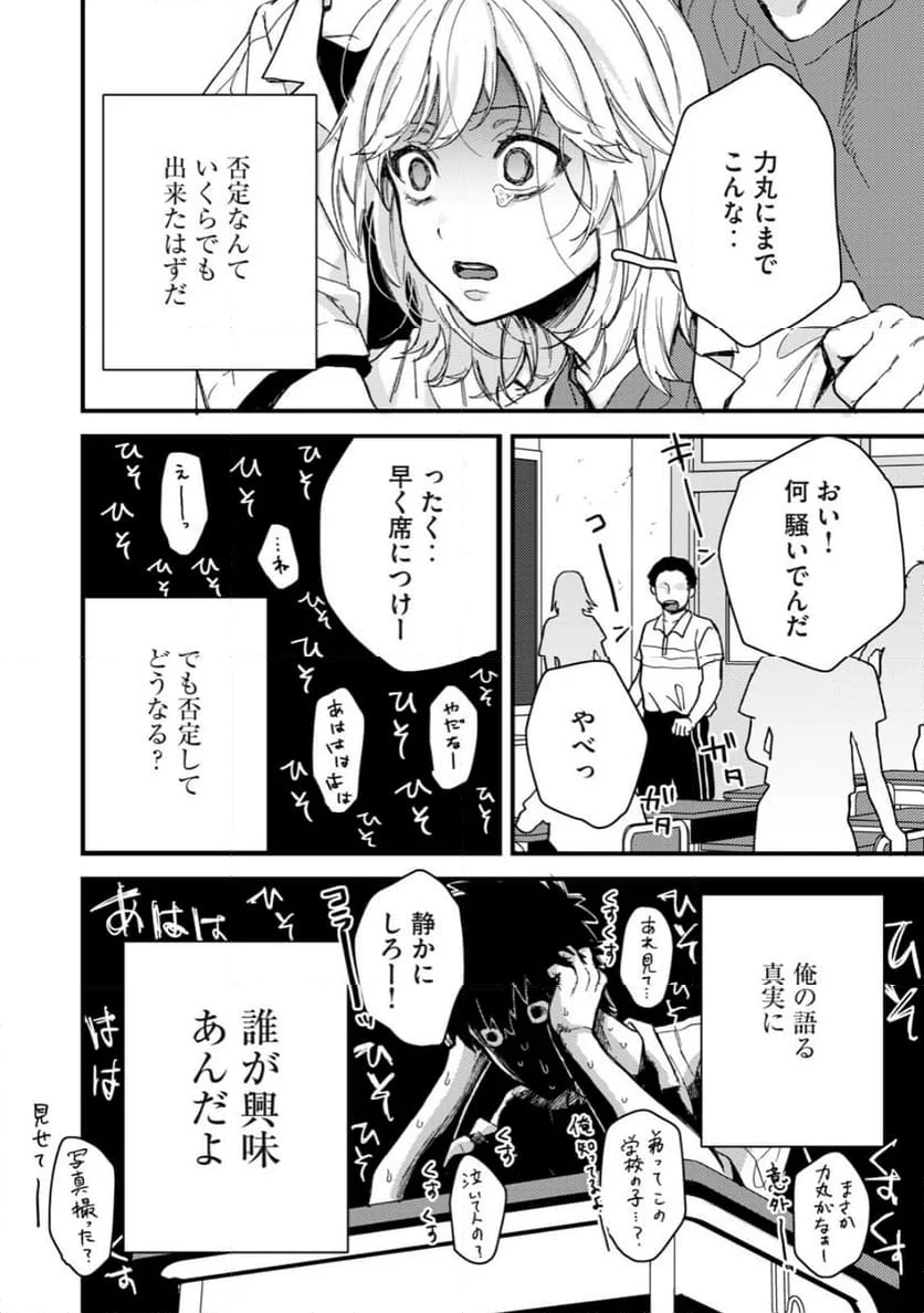 きみだけがほんとう - 第9.2話 - Page 13