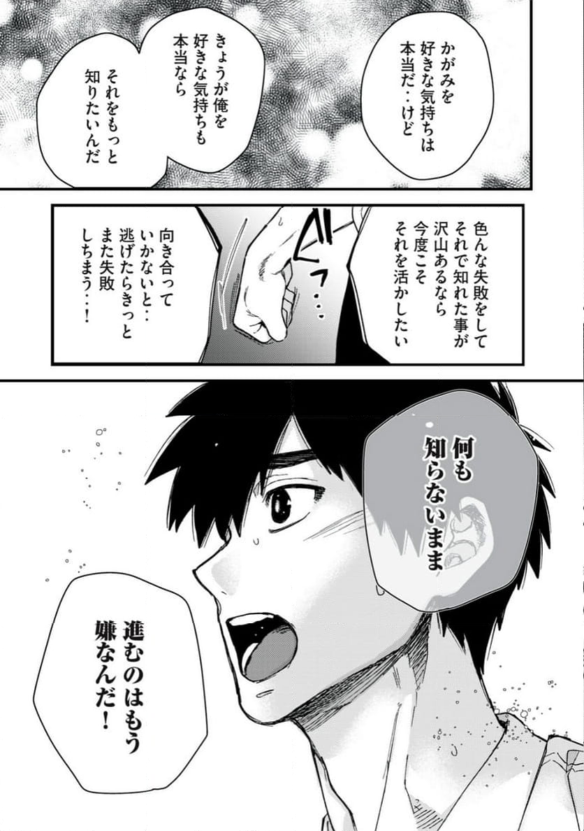 きみだけがほんとう - 第9.2話 - Page 4