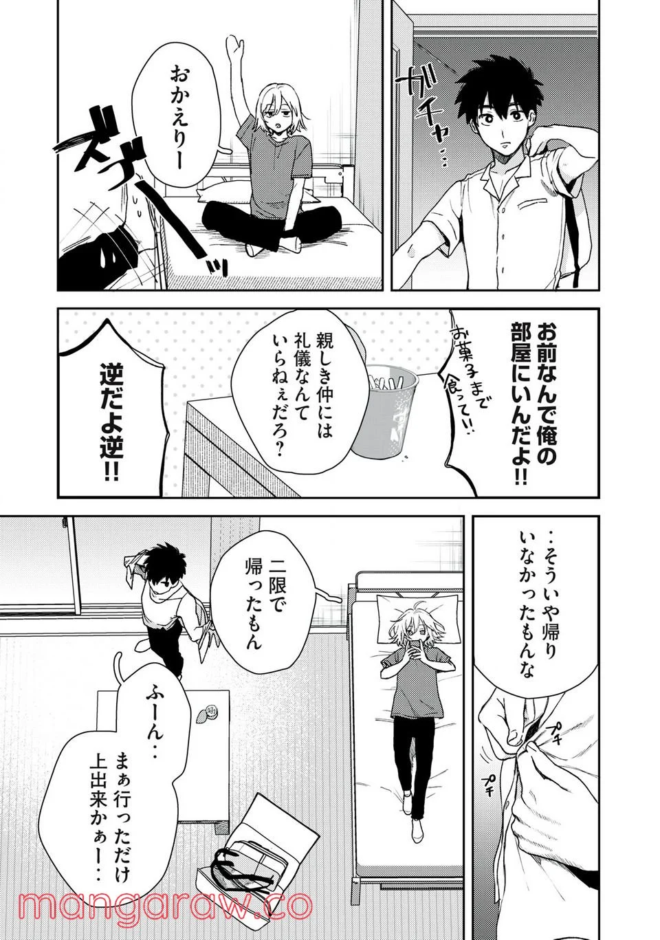 きみだけがほんとう - 第2.1話 - Page 15