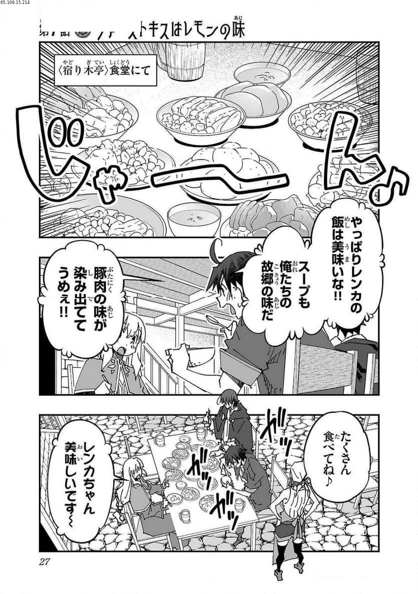 寝取り魔法使いの冒険 第7話 - Page 1