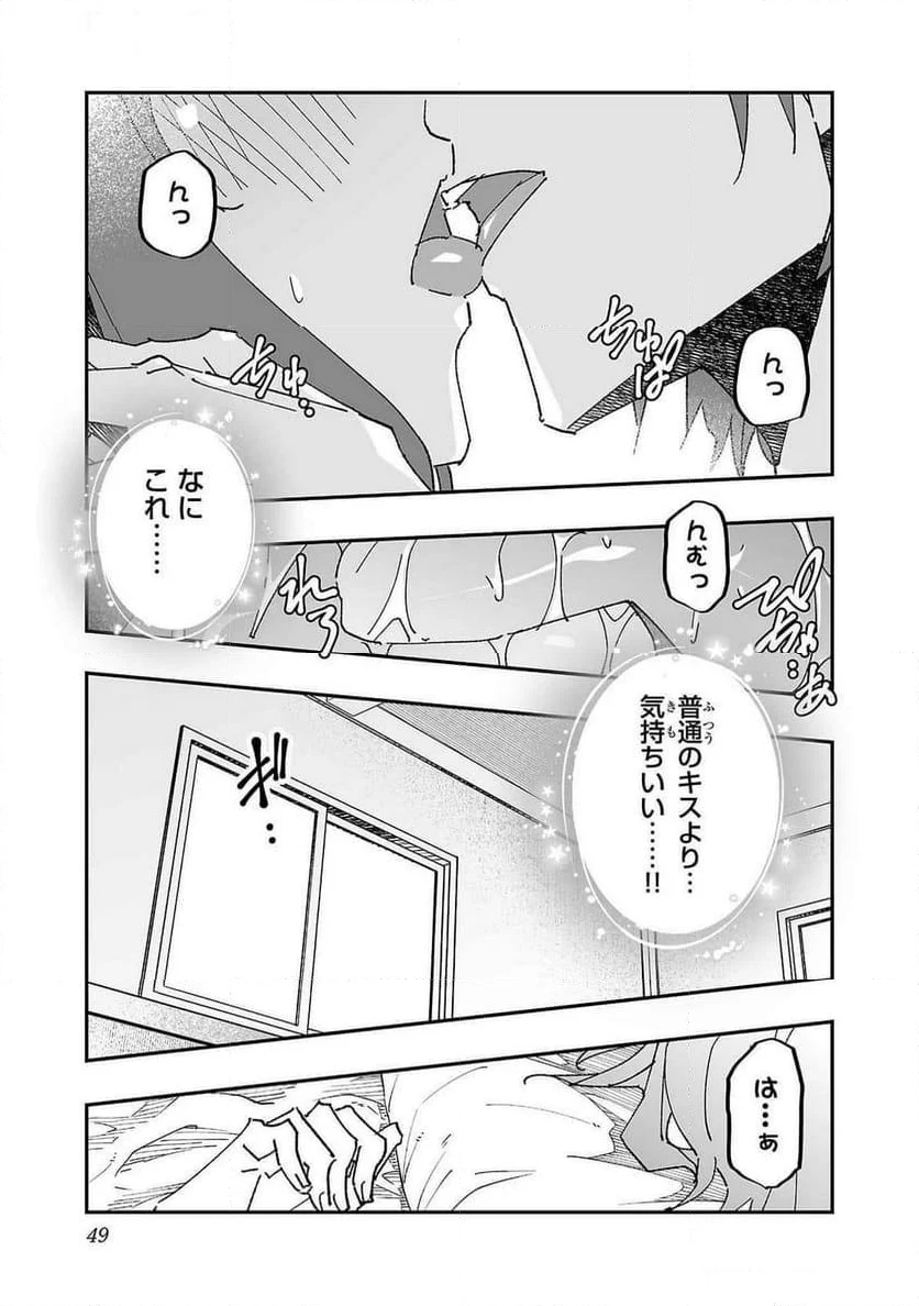 寝取り魔法使いの冒険 第7話 - Page 23