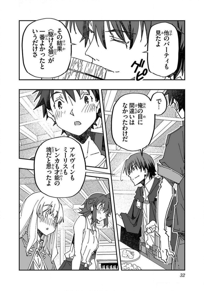 寝取り魔法使いの冒険 第7話 - Page 6