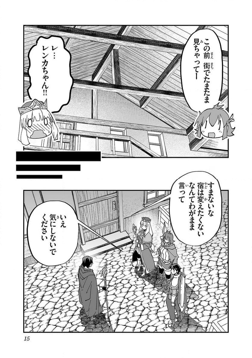 寝取り魔法使いの冒険 第1話 - Page 13