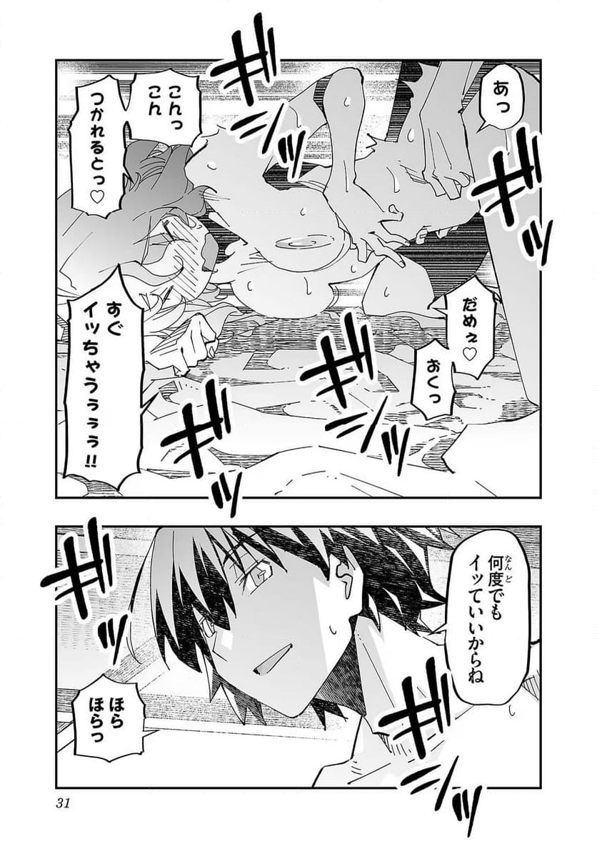 寝取り魔法使いの冒険 第1話 - Page 29