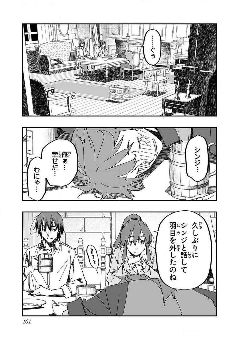 寝取り魔法使いの冒険 第9話 - Page 6