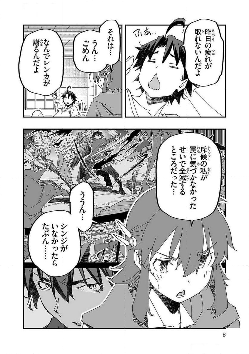 寝取り魔法使いの冒険 第6話 - Page 2