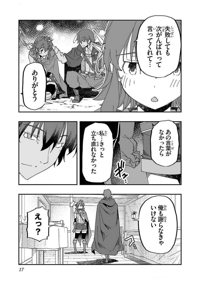 寝取り魔法使いの冒険 第6話 - Page 13