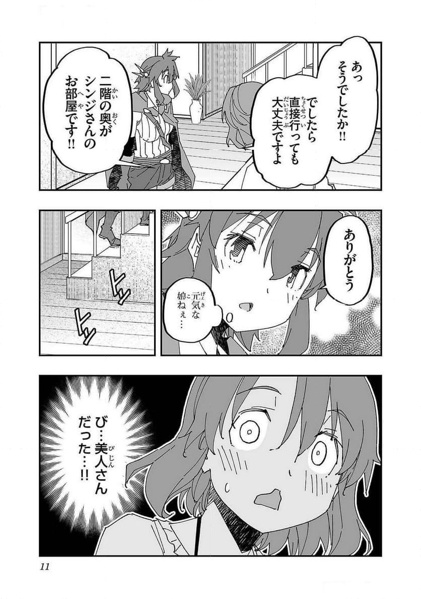 寝取り魔法使いの冒険 第6話 - Page 7