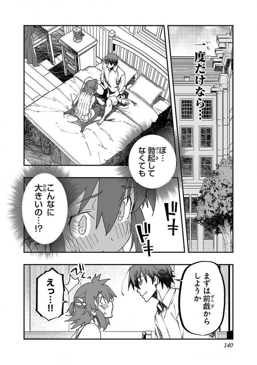 寝取り魔法使いの冒険 第10話 - Page 16