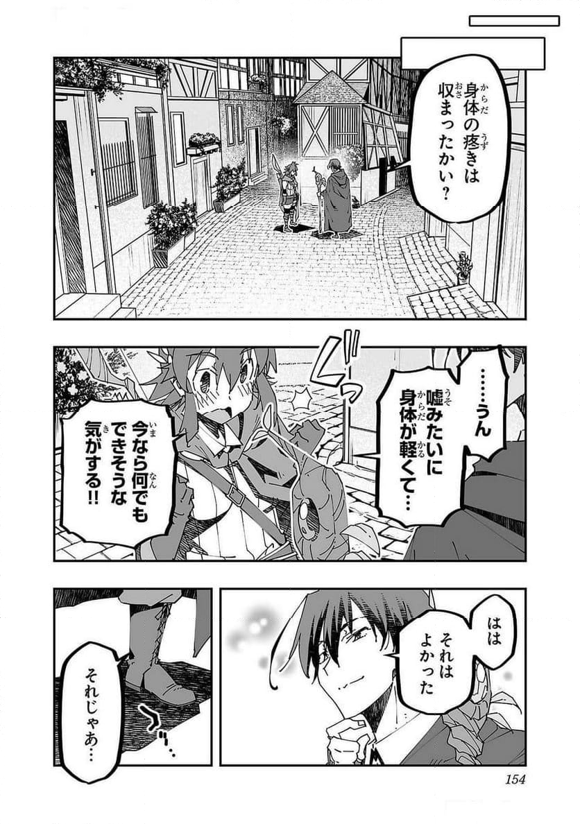 寝取り魔法使いの冒険 - 第10話 - Page 30