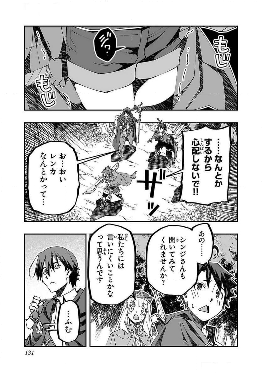 寝取り魔法使いの冒険 - 第10話 - Page 7