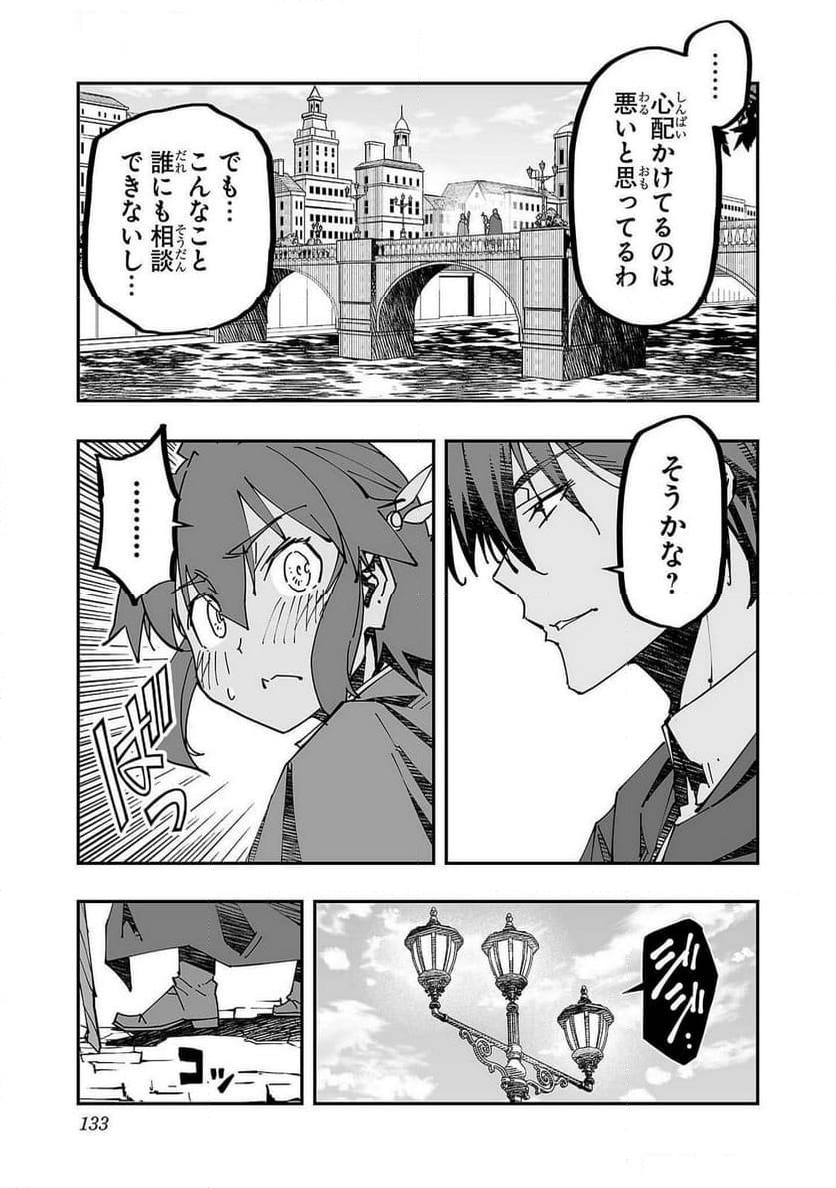 寝取り魔法使いの冒険 - 第10話 - Page 9