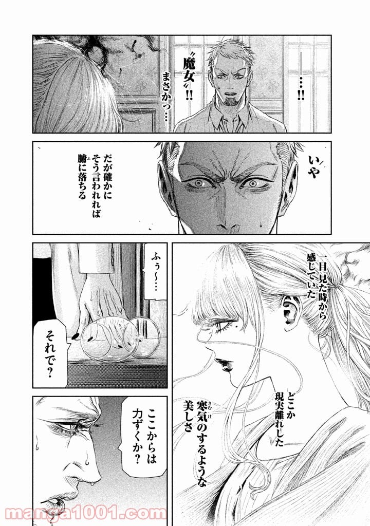 魔女と野獣 第9話 - Page 2