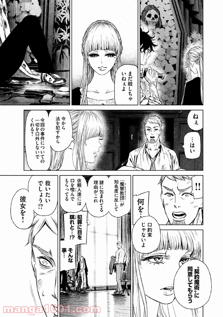 魔女と野獣 第9話 - Page 21