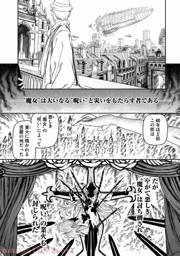 魔女と野獣 第1話 - Page 34