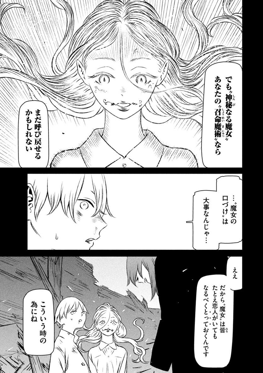 魔女と野獣 第55話 - Page 13