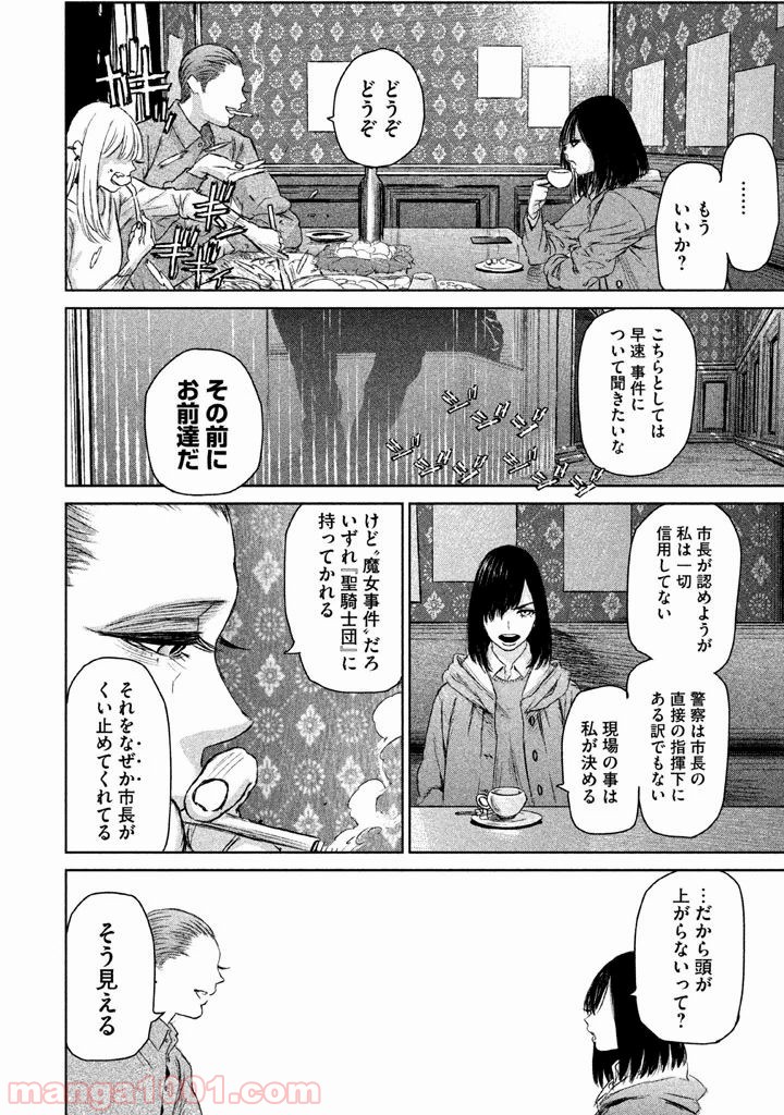 魔女と野獣 第4話 - Page 12