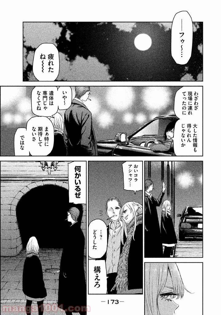 魔女と野獣 第4話 - Page 27